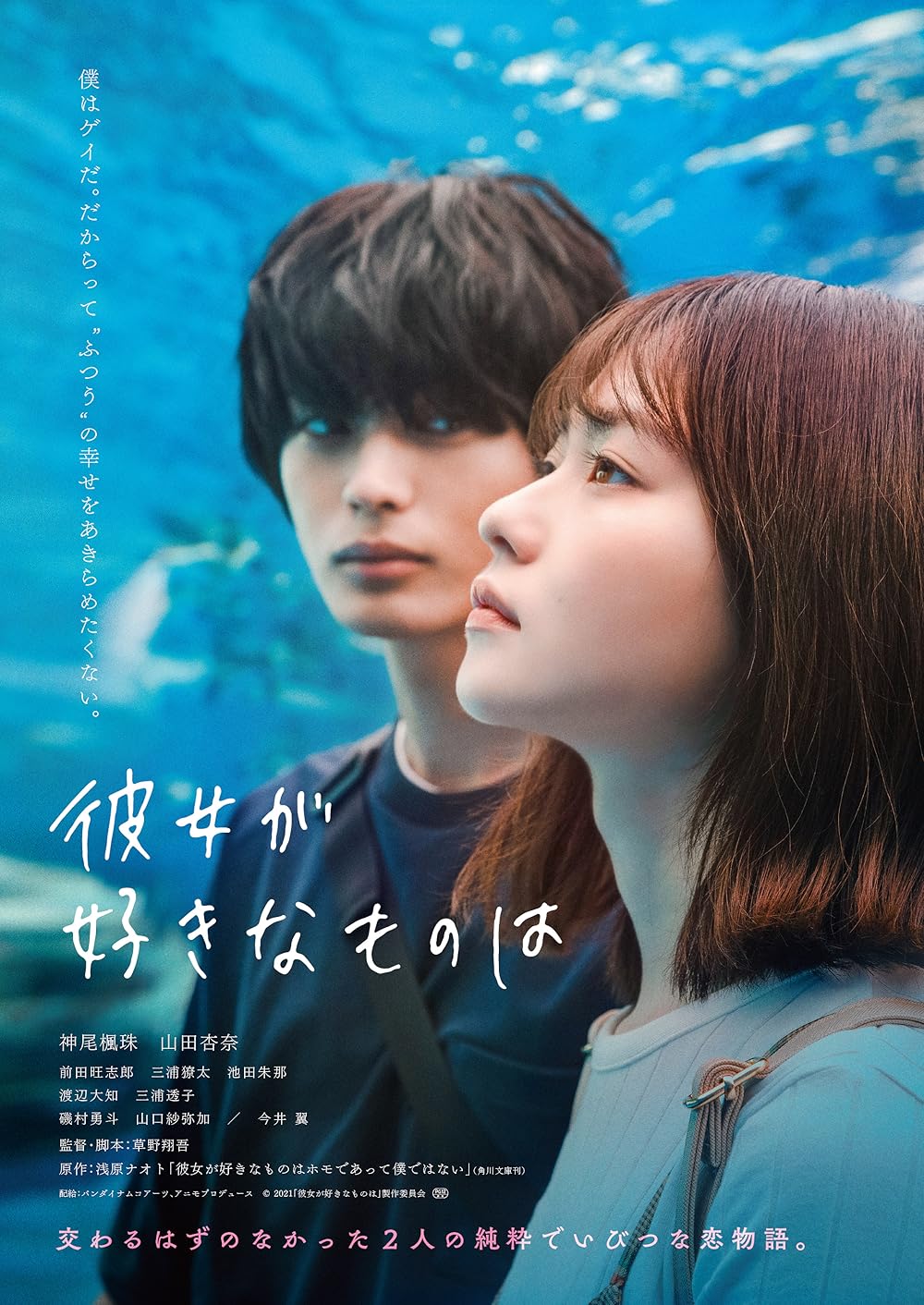 Kanojo no sukinamonowa (2021) - ฉันวาย นายเกย์ ขอหัวใจอย่าเซย์โ [ซับไทย]