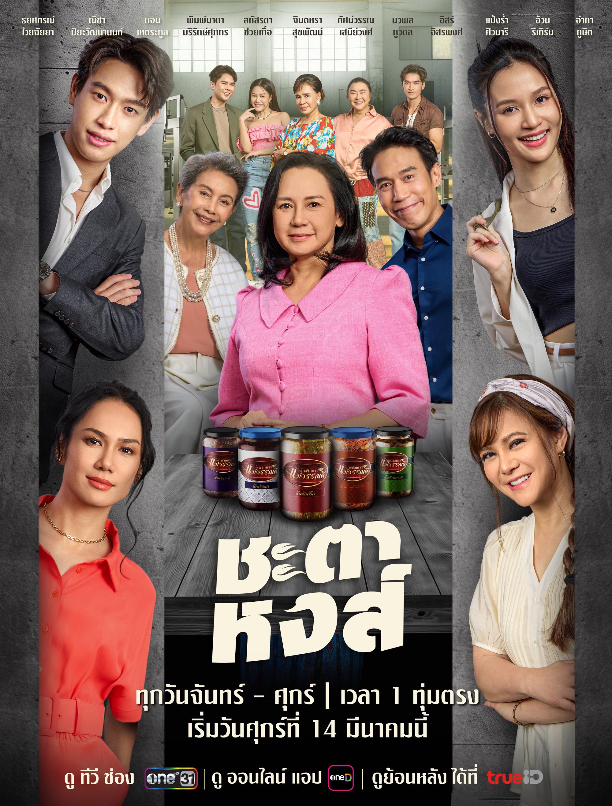 ชะตาหงส์ ตอนที่ 1-39 จบ