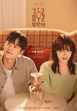 เลิกดริ๊งก์ มาปิ๊งเธอ ซับไทย | ตอนที่ 1-12 (จบ)