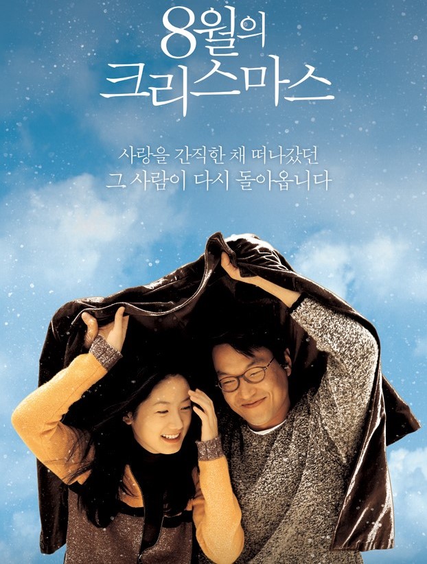 ห่มรักเธอด้วยใจฉัน (1998)