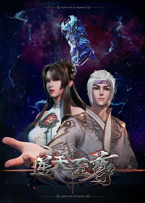มหาเทพเหนือโชคชะตา (2021) บรรยายไทย