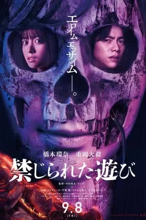 The Forbidden Play (2023) หลุมหลอนซ่อนคำสาป [พากย์ไทย]
