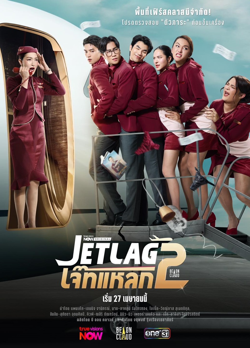 เจ๊ทแหลก 2 updated to 15