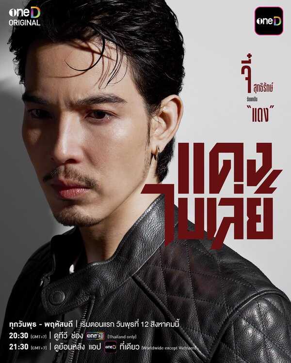 แดง ไบเล่ย์ updated to 1