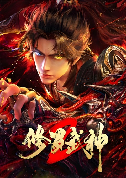 เทพสายฟ้าราชาสงคราม (ภาค2) [บรรยายไทย] 1-16 (จบแล้ว)