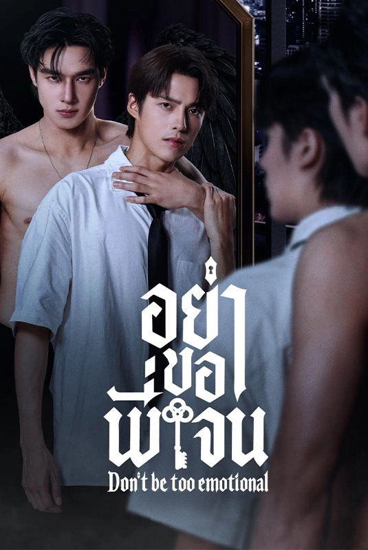อย่าขอพี่เจน updated to 3