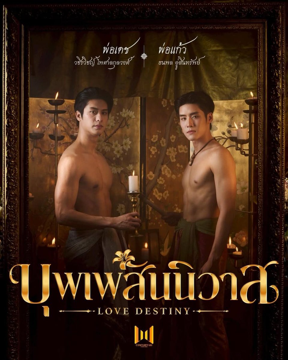 บุพเพสันนิวาส updated to 4