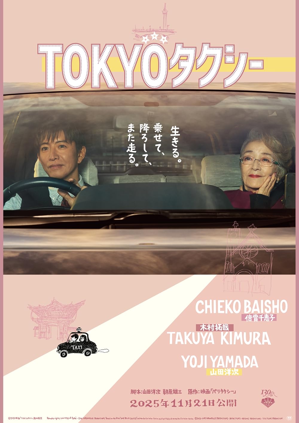 Tokyo Taxi (2025) [ซับไทย]