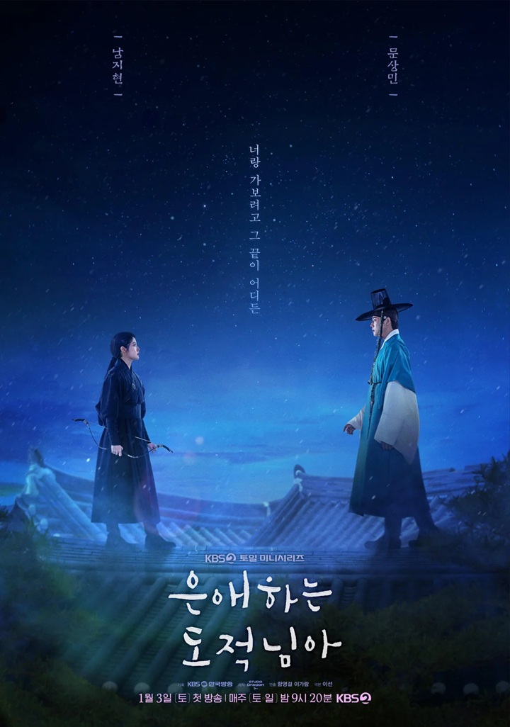 แด่นางโจรที่รัก [บรรยายไทย] 1-16 (จบแล้ว)