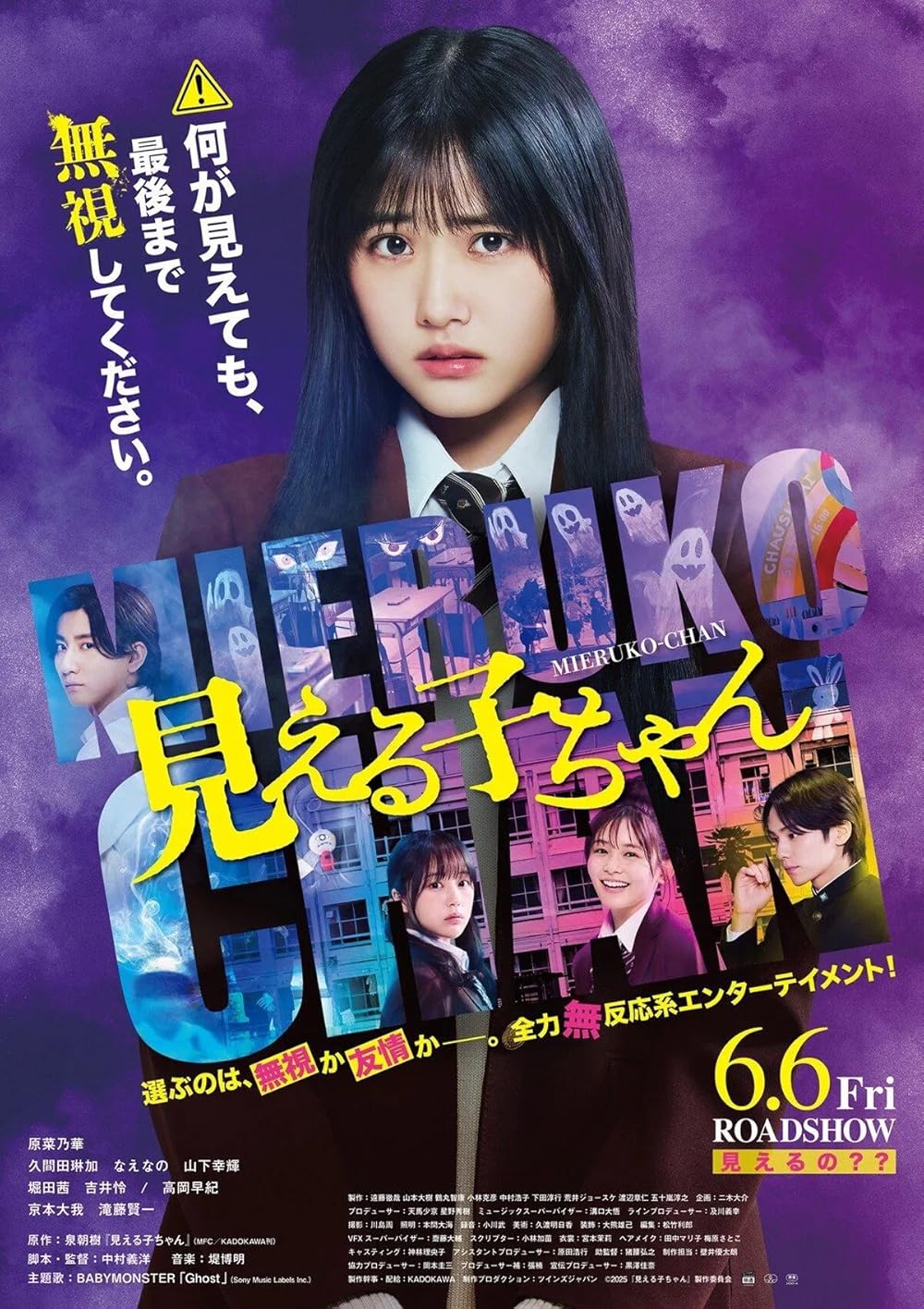 Mieruko-Chan (2025) - ใครว่าหนูเห็นผี [พากย์ไทย][ซับไทย]
