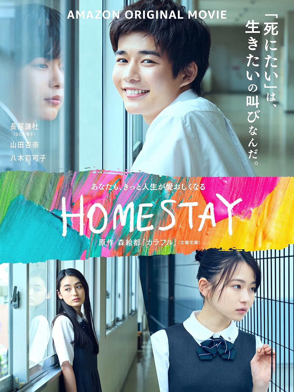 Homestay (2022) [ซับไทย]