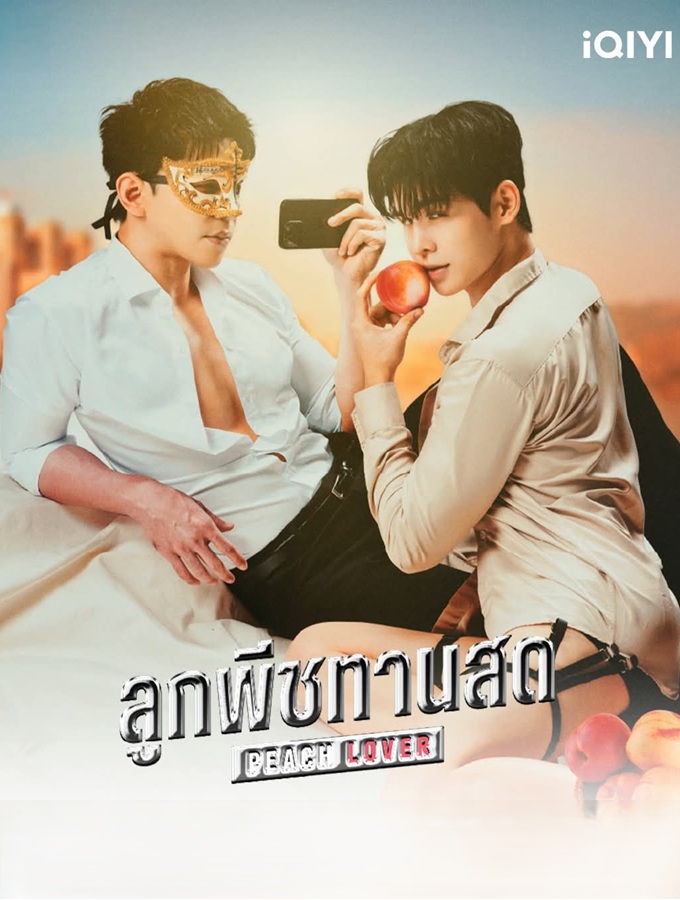 ลูกพีชทานสด updated to 10