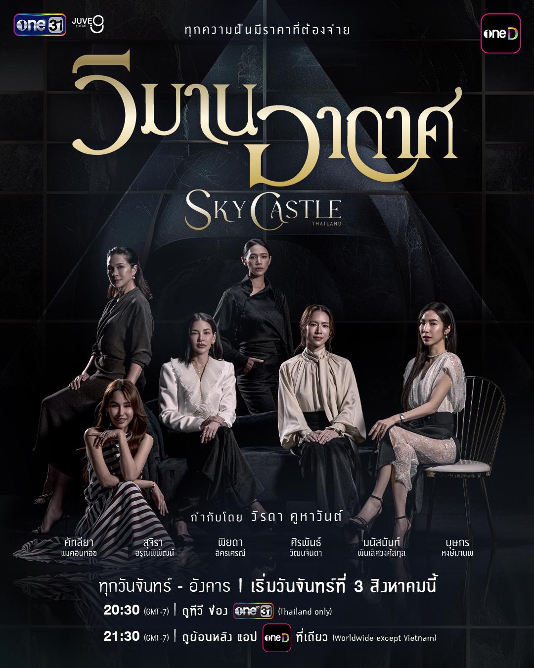 วิมานอากาศ updated to 2