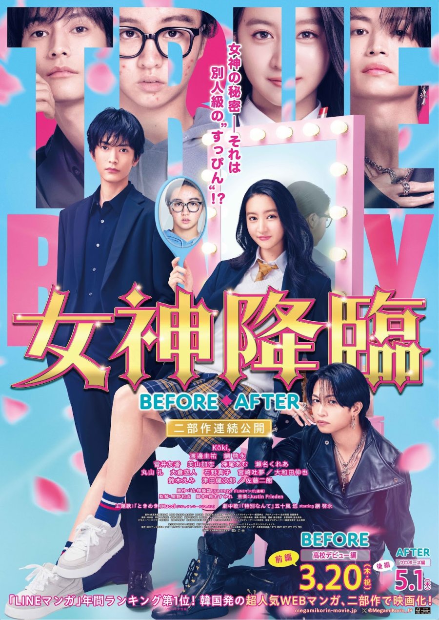 Megami Korin Before (2025) [ซับไทย]