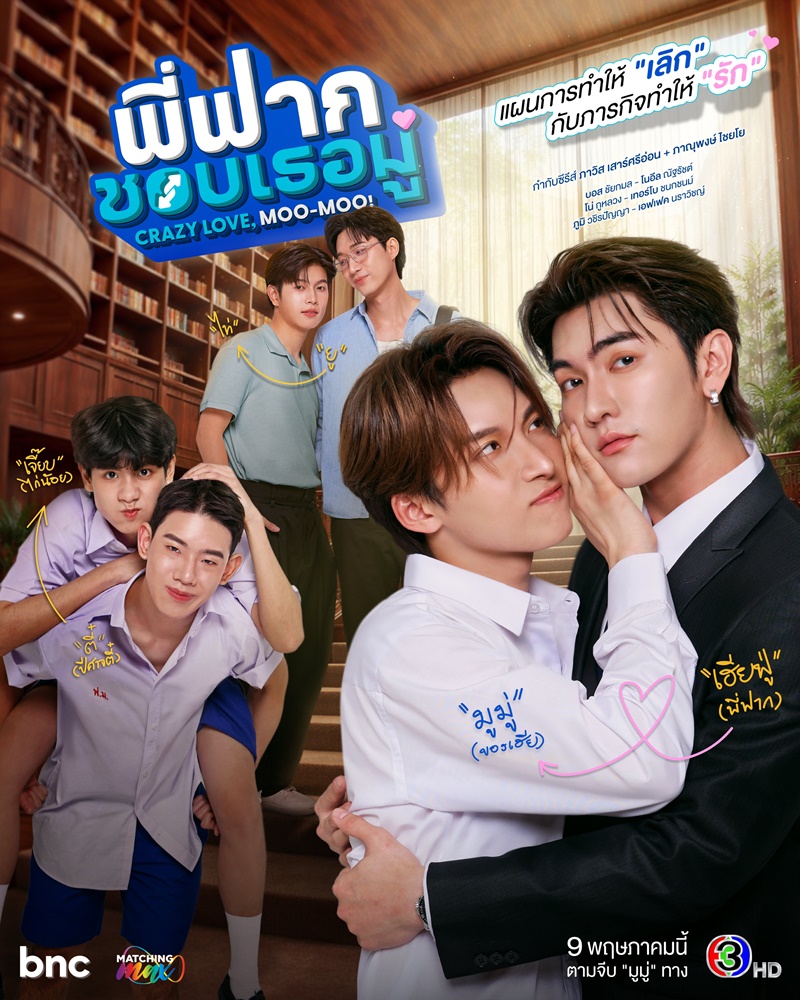 พี่ฟากชอบเธอมู่ updated to 1