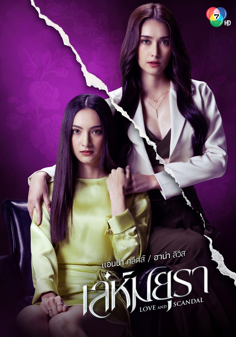 เล่ห์มยุรา ตอนที่ 1-33 จบ