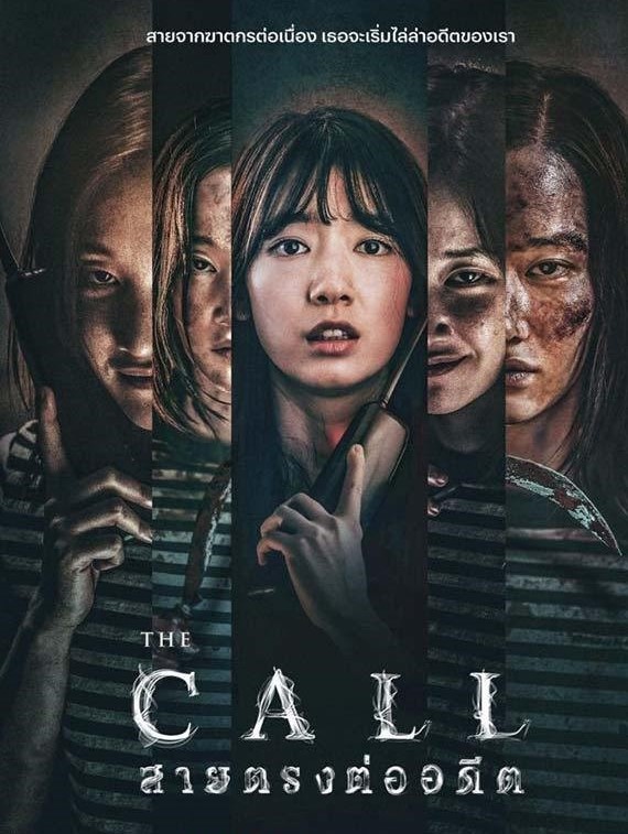 สายตรงต่ออดีต (2020) NETFLIX
