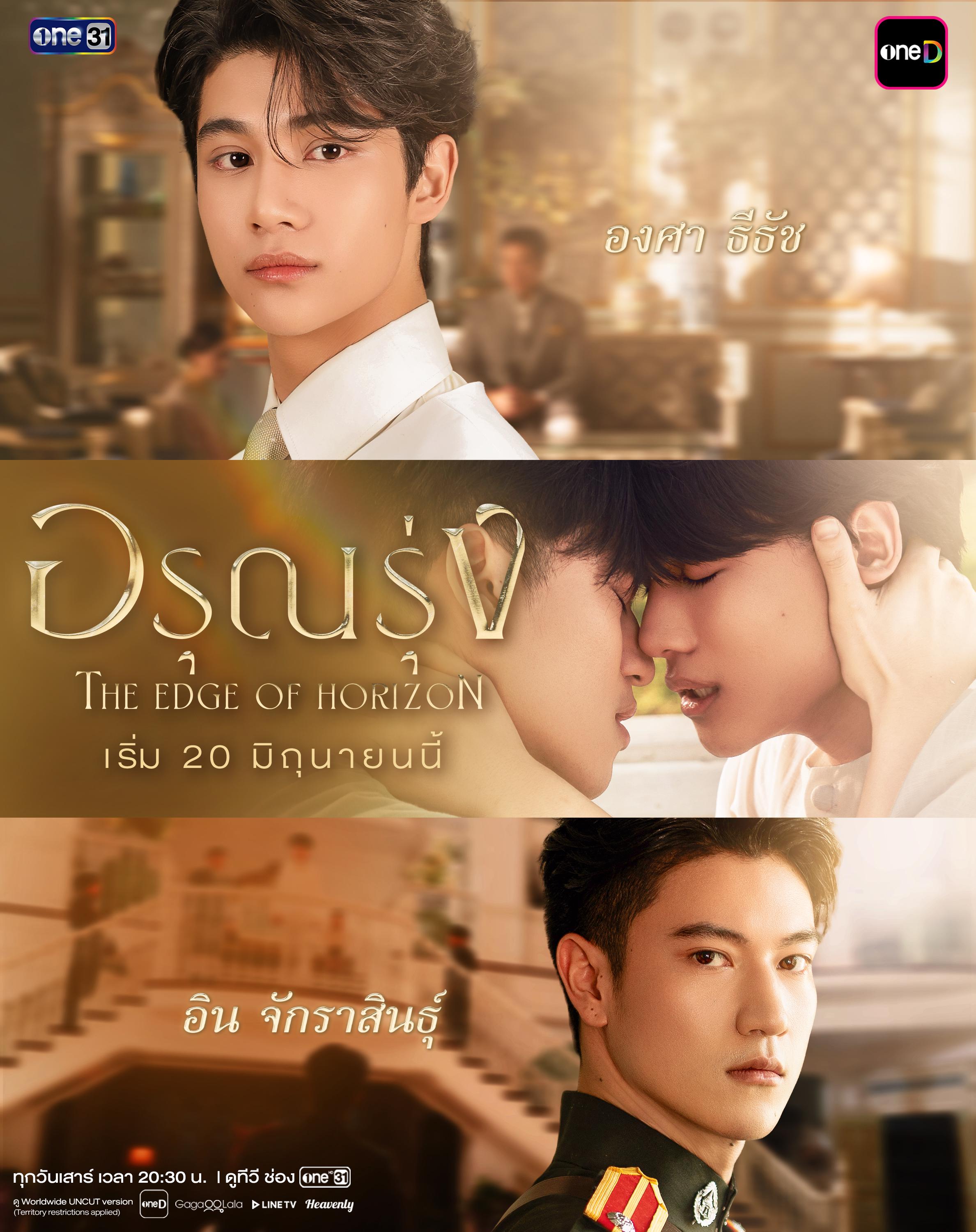 อรุณรุ่ง updated to 7