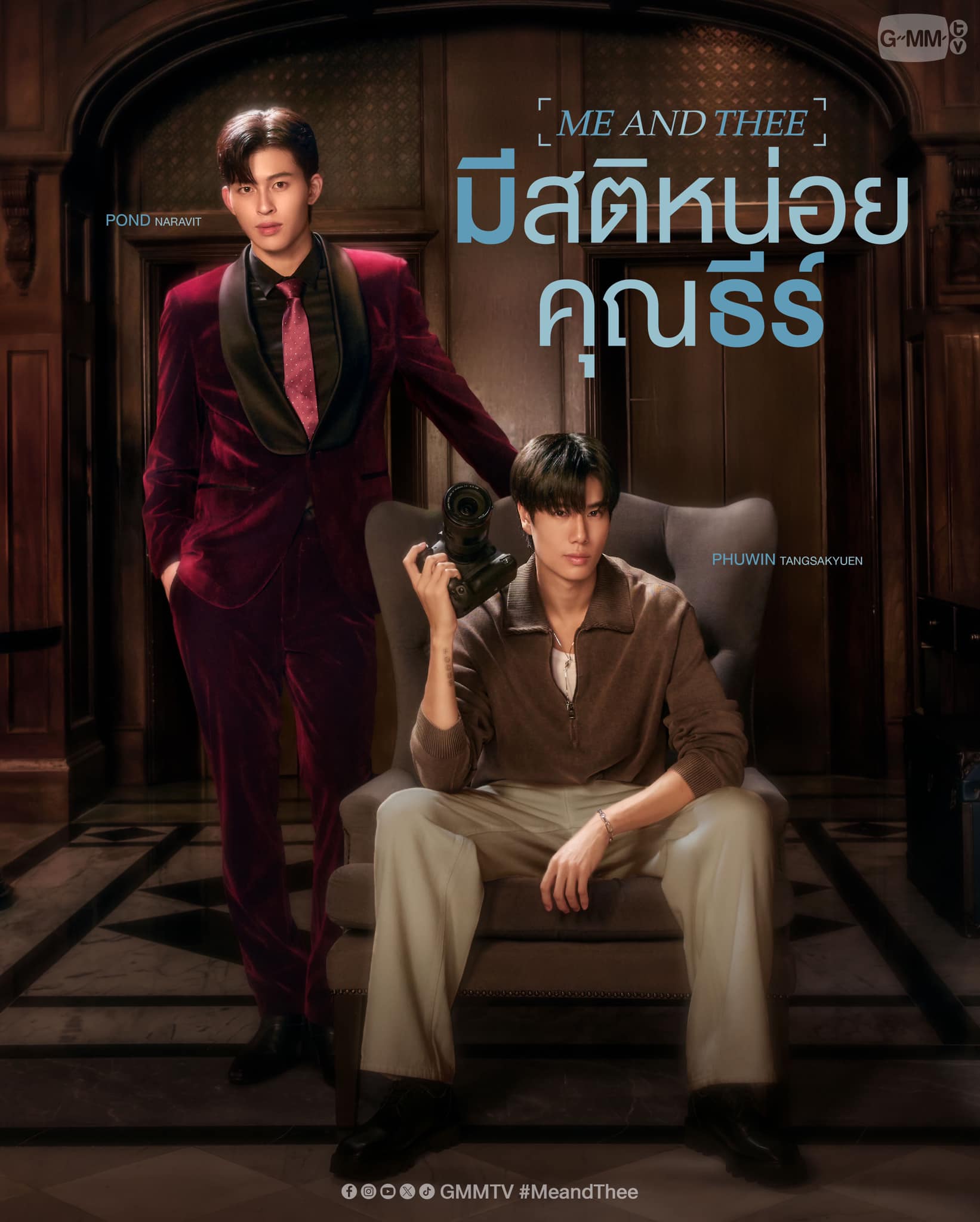 มีสติหน่อยคุณธีร์ [พากย์ไทย] 1-10 (จบแล้ว)