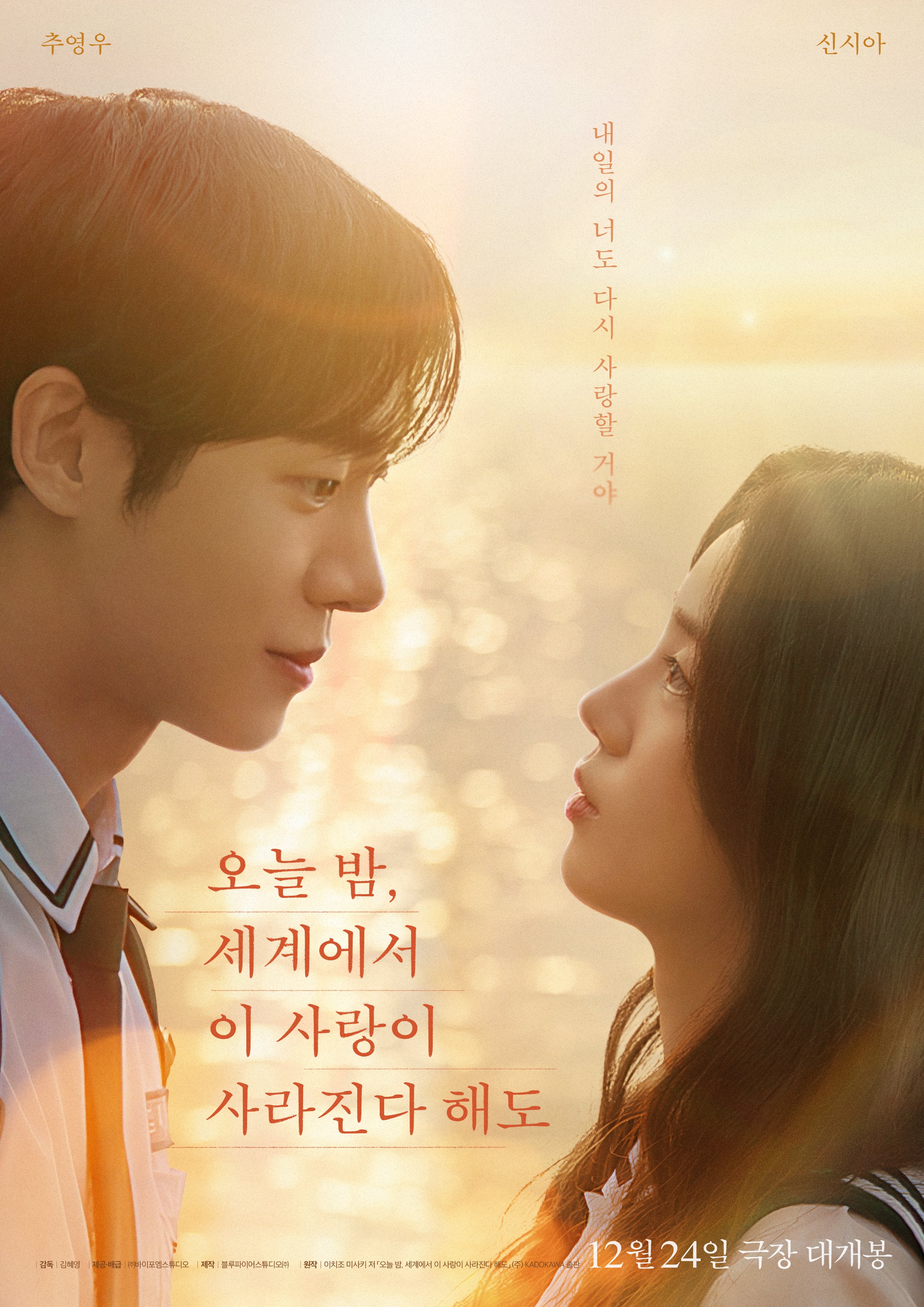 Even If This Love Disappears from the World Tonight [บรรยายไทย] - [พากย์ไทย]