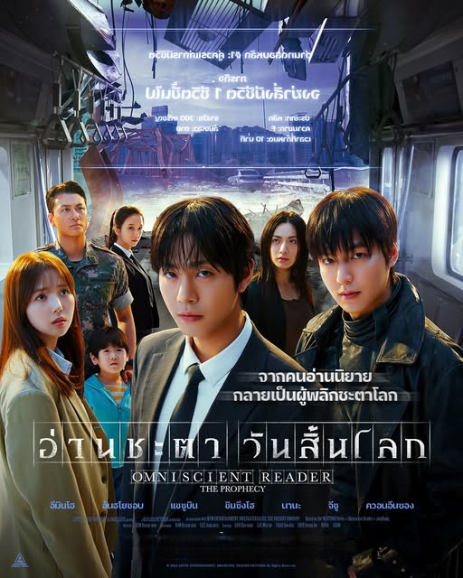 อ่านชะตาวันสิ้นโลก (พากย์ไทย) [บรรยายไทย]