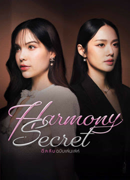 ดีลลับฉบับเล่นเล่ห์ ตอนที่ 1-8(จบ)