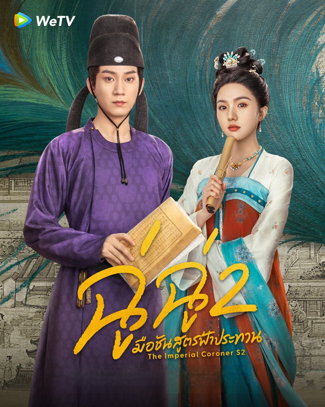 ฉู่ฉู่ มือชันสูตรฟ้าประทาน ภาค 2 [พากย์ไทย] 1-28 (จบแล้ว)