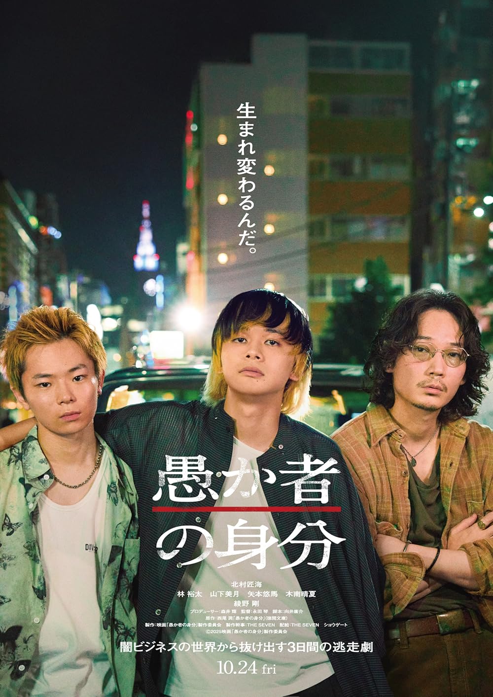 BAKAs Identity (Orokamono no Mibun)(2025) - กับดักคนโง่ [ซับไทย]