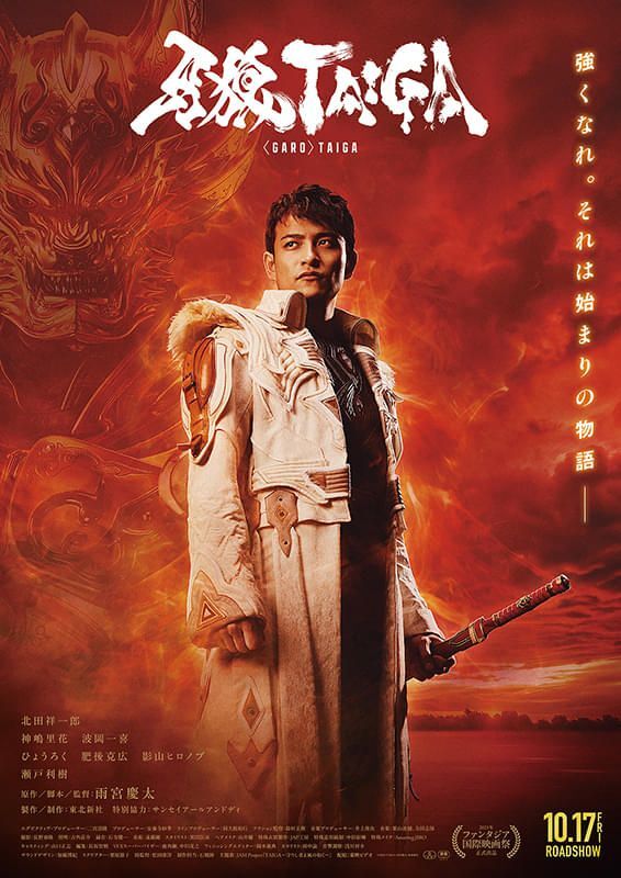 Garo Taiga (2025) [พากย์ไทย]