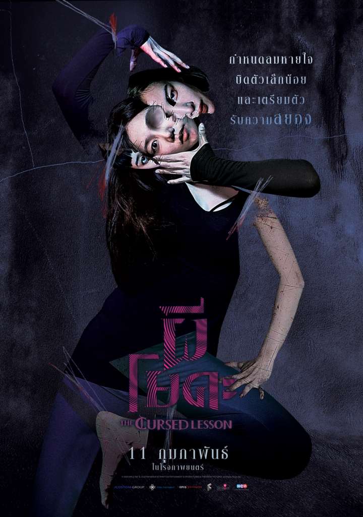 ผีโยคะ (2020)