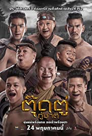 ตุ๊ดตู่กู้ชาติ Toot Too Ku Chart (2018)