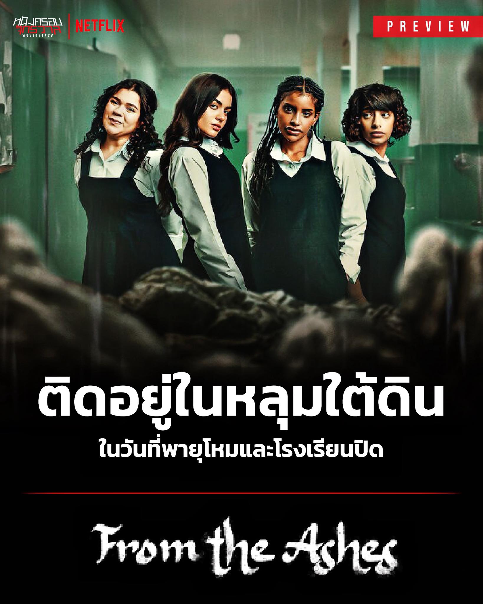 From the Ashes The Pit (2026) - จากเถ้าถ่าน นรกใต้ดิน [พากย์ไทย][ซับไทย]