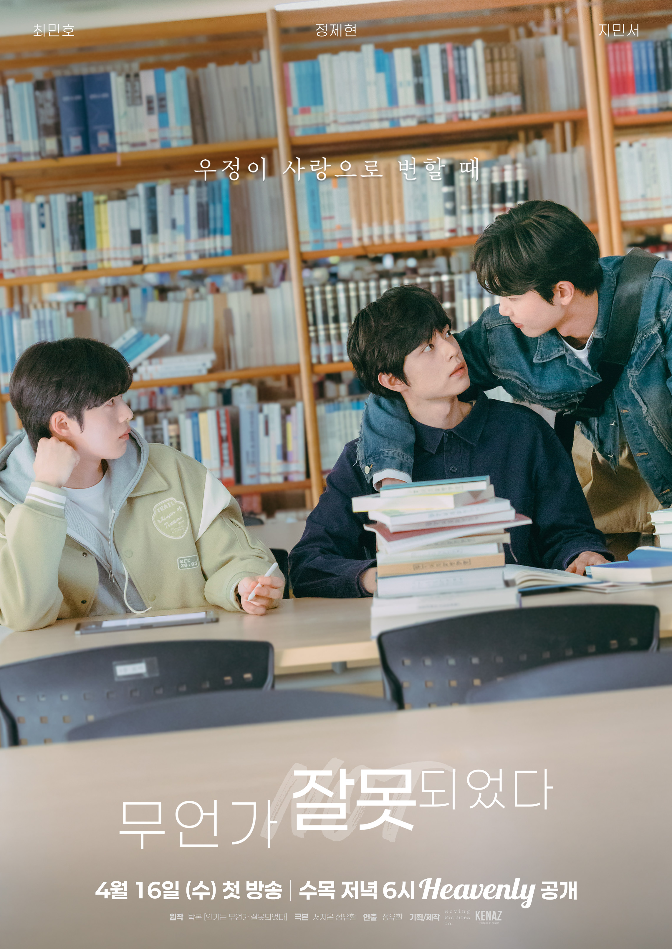 แพ้เสียงในหัว(ใจ) [บรรยายไทย] updated to 4