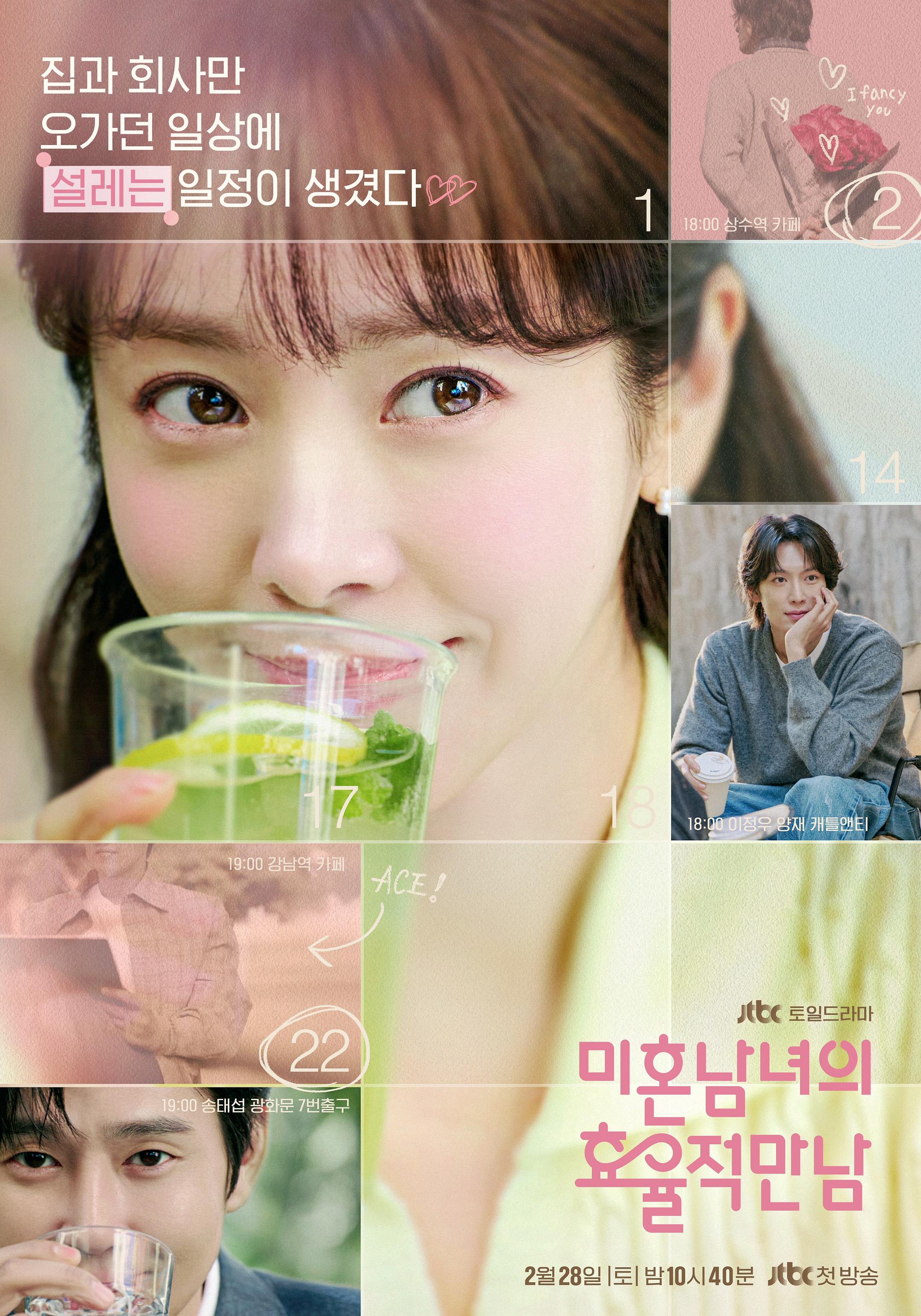 เดตที่ชอบกับคนที่ใช่ [บรรยายไทย] 1-12 (จบแล้ว)