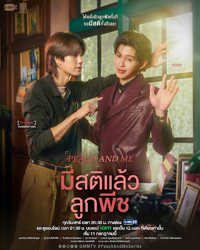 มีสติแล้วลูกพีช updated to 3