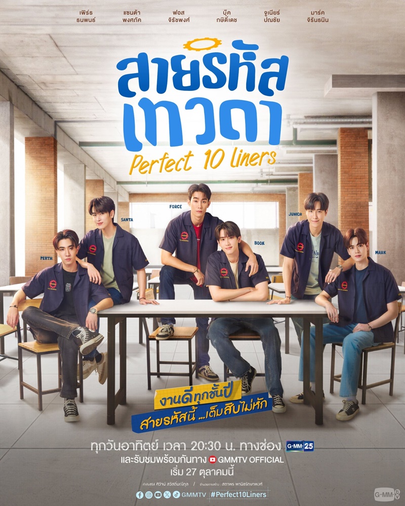 สายรหัสเทวดา ตอนที่ 1-24 จบ