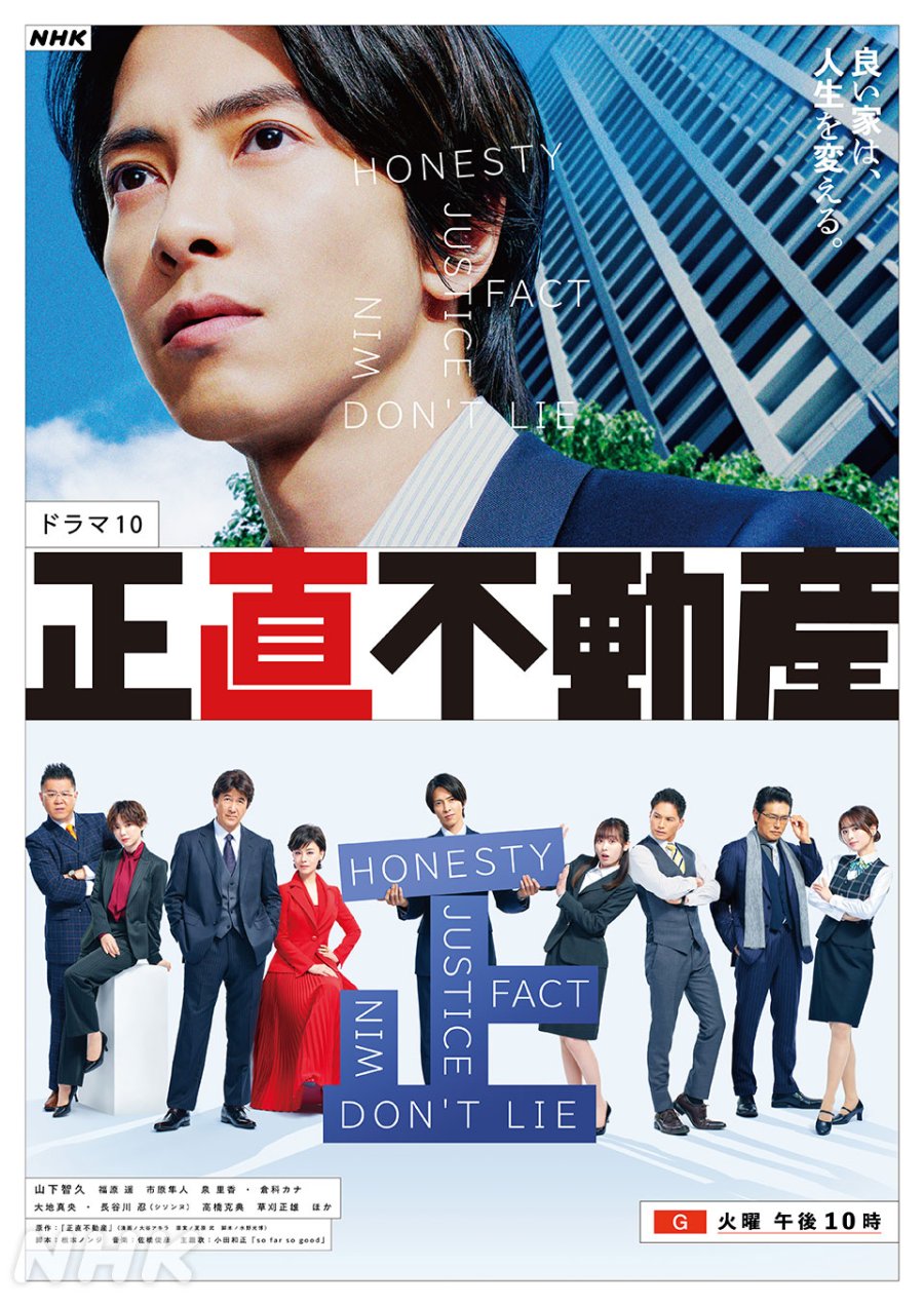 The Honest Realtor  พลิกกลยุทธ์ สุดยอดนายอสังหาฯ ปี 1 (2022) ตอน 1-10 [พากย์ไทย]