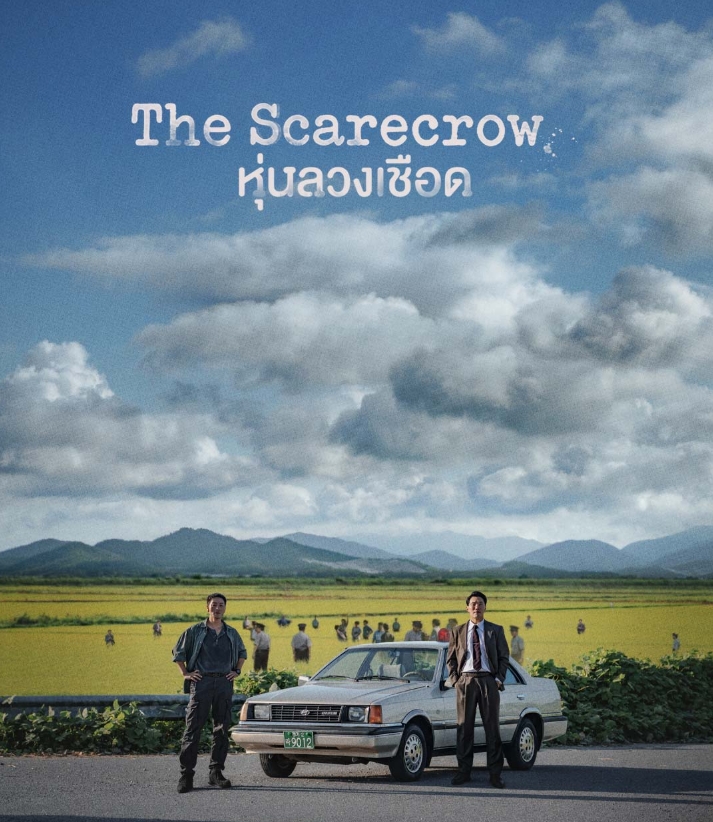 หุ่นลวงเชือด [พากย์ไทย] 1-12 (จบแล้ว)
