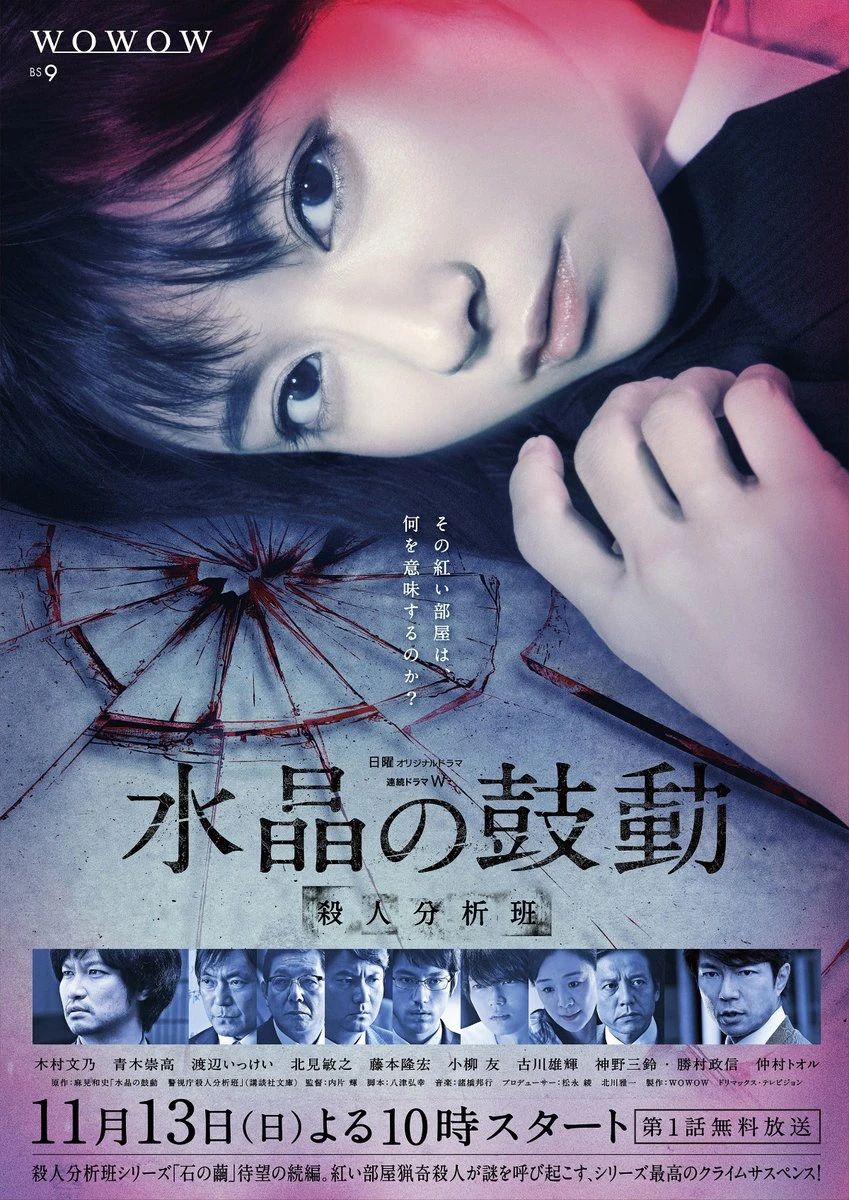 Suishou no Kodou (2016) [ซับไทย]