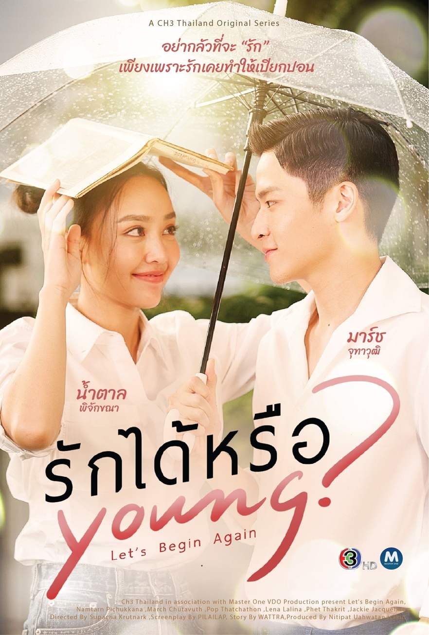 รักได้หรือ Young  updated to 19