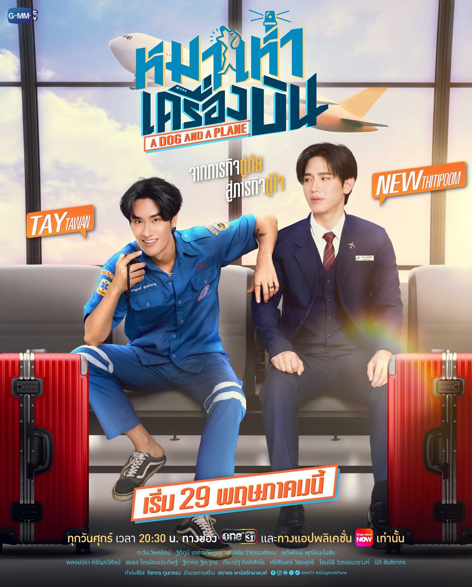 หมาเห่าเครื่องบิน 1-10 (จบแล้ว)