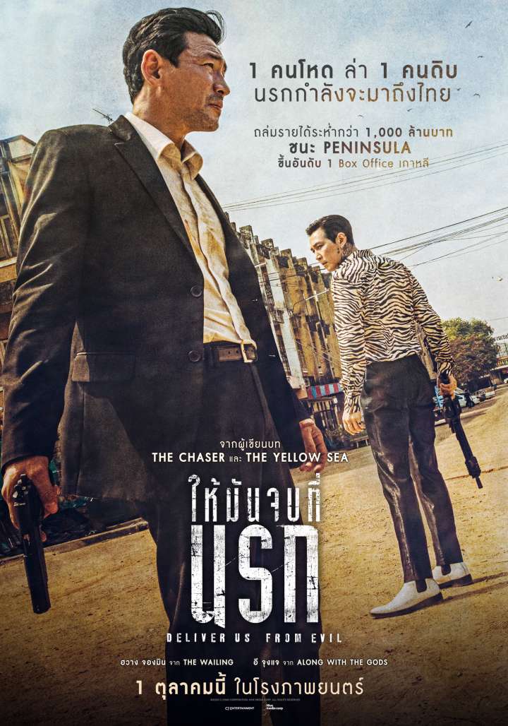 ให้มันจบที่นรก (2020) (เสียงไทยโรง บรรยายไทยมาสเตอร์)