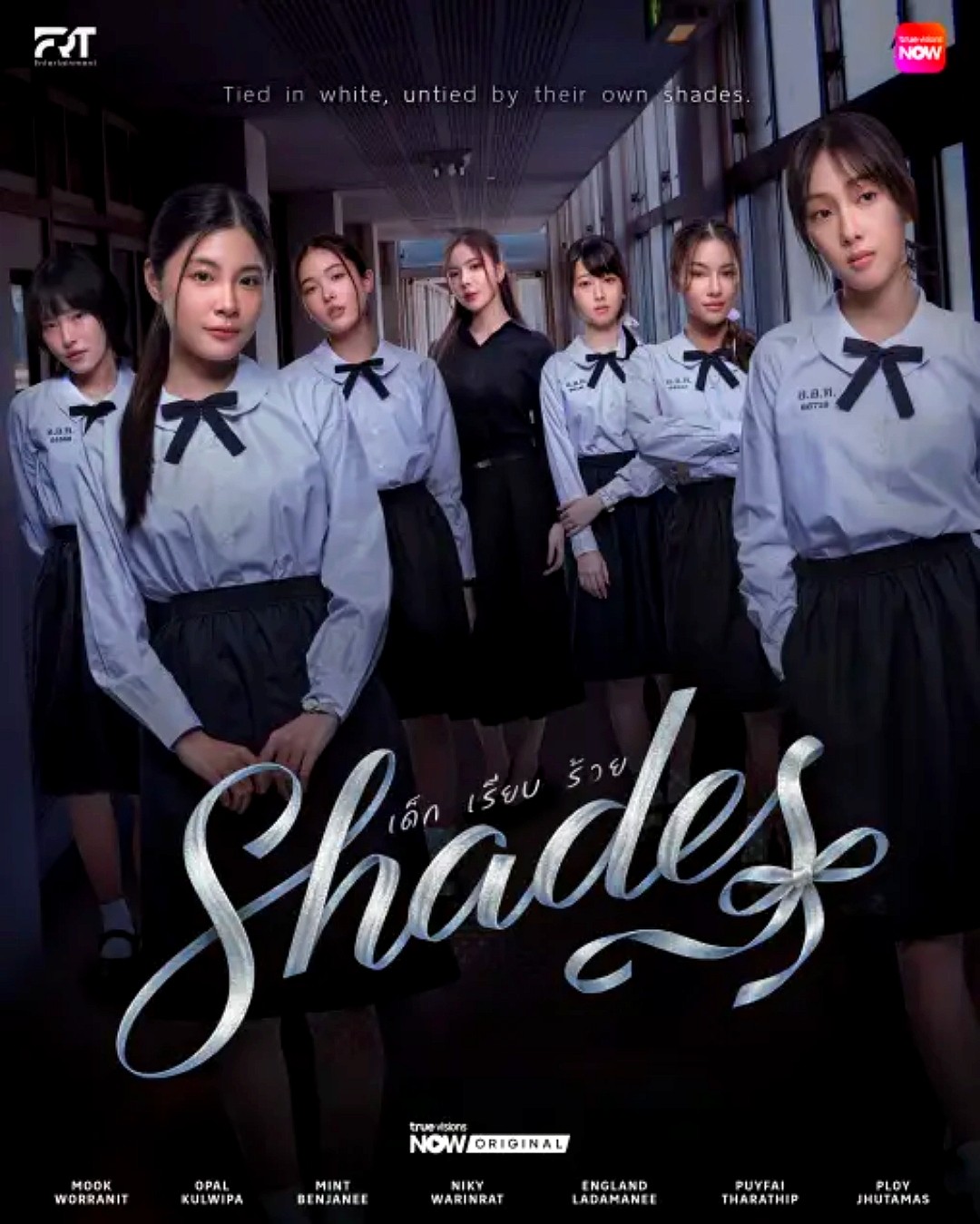 เด็ก เรียบ ร้าย updated to 6