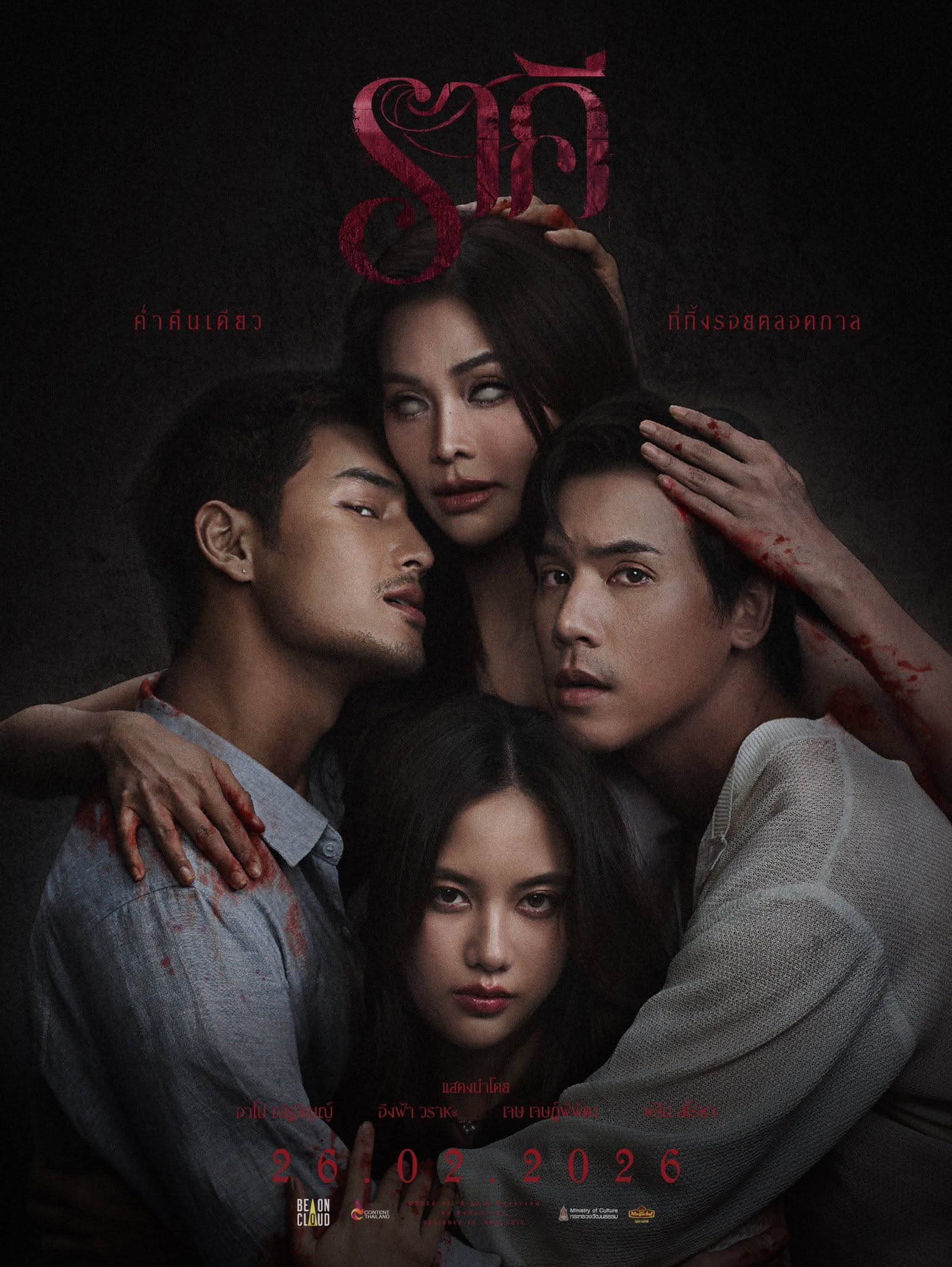 ราคี [พากย์ไทย] 
