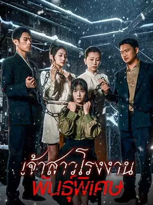 （พากย์ไทย）คืนแค้นสามปี