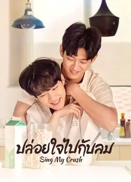 ปล่อยใจไปกับลม