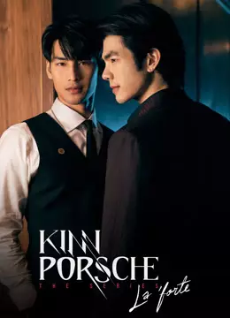 คินน์พอร์ช เดอะ ซีรีส์ ลา ฟอร์เต้
