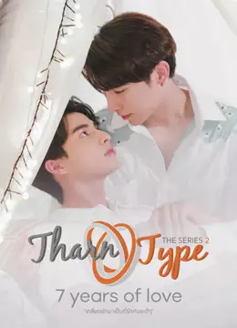 เกลียดนักมาเป็นที่รักกันซะดีๆ 2