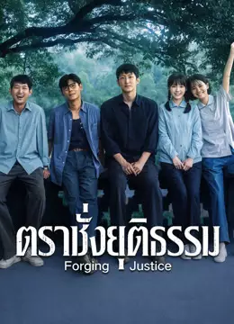 ตราชั่งยุติธรรม