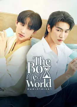 The Boy Next World คนละกาลเวลา